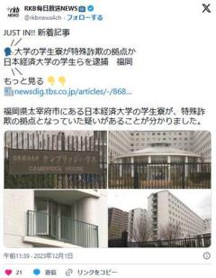 大学の学生寮が特殊詐欺の拠点か日本経済大学の学生らを逮捕福岡